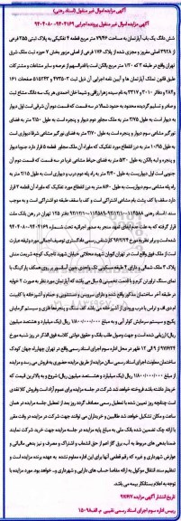 مزایده ,مزایده ششدانگ آپارتمان مساحت 79.46متر قطعه 4 تفکیکی