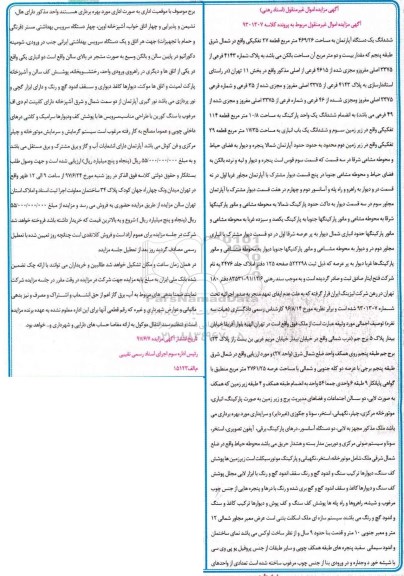 مزایده ,مزایده ششدانگ آپارتمان مساحت 469.26متر قطعه 27 تفکیکی