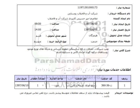 استعلام, استعلام نصب شیرآلات، اتصالات و... , سایت ستاد