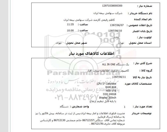 استعلام,ALL IN ONE