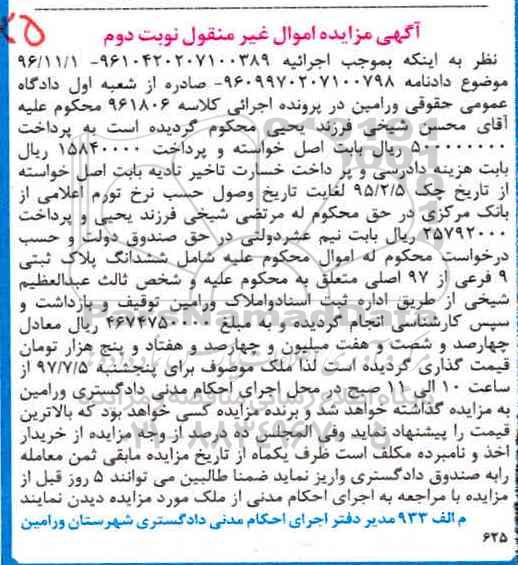 مزایده ,مزایده ششدانگ پلاک ثبتی نه فرعی از 97 اصلی
