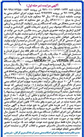 مزایده, مزایده ماشین بسته بندی رول به رول...