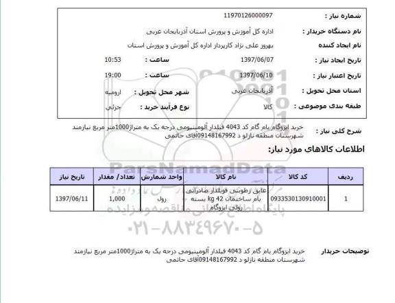 استعلام, ایزوگام بام ..