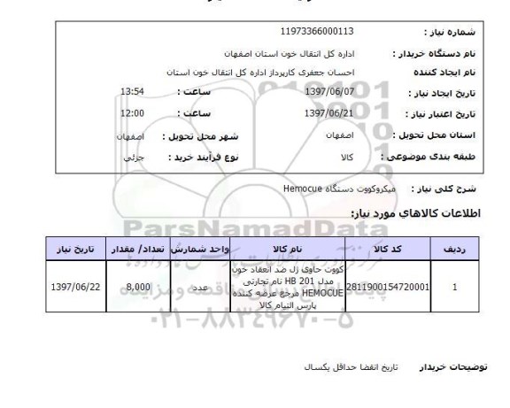 استعلام,میکروکووت