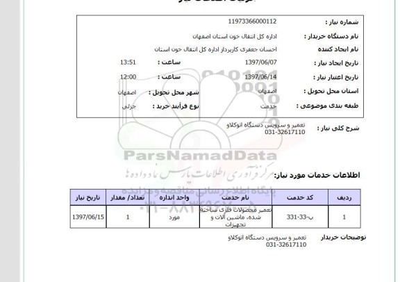 استعلام, تعمیر و سرویس دستگاه اتوکلاو