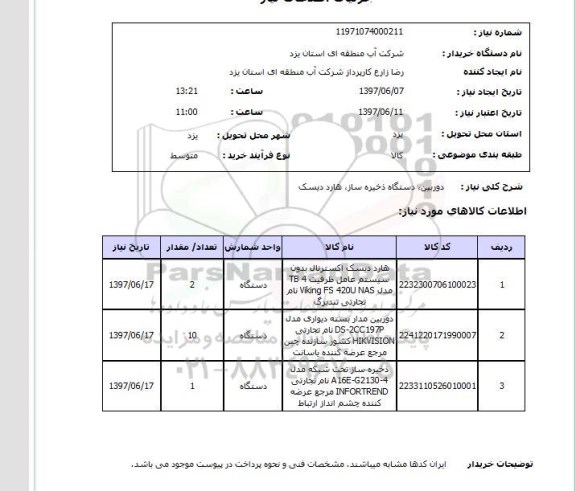 استعلام, دوربین، دستگاه ذخیره ساز، هارد دیسک 