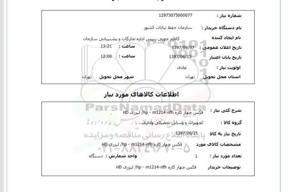 استعلام, فکس چهار کاره  hp-m1214-nfh / لیزری HD