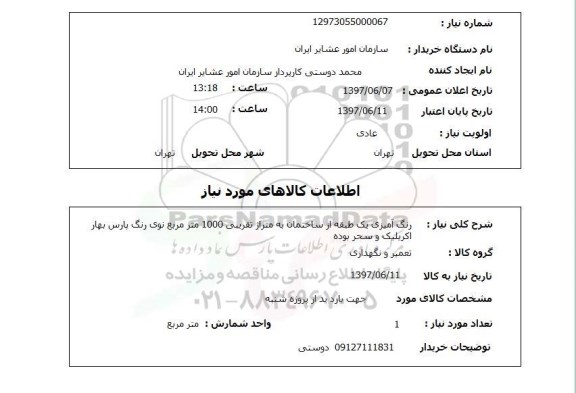 استعلام, رنگ آمیزی یک طبقه از ساختمان 