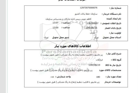 استعلام, زیر مانیتور با قابلیت تنظیم ارتفاع به رنگ مشکی