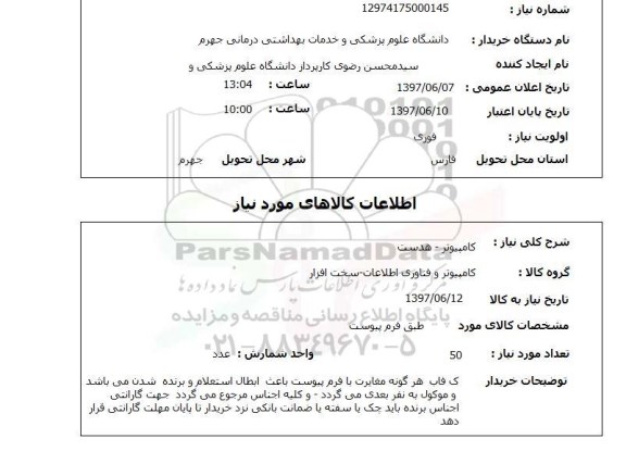 استعلام, استعلام قندان و فنجان و نعلبکی
