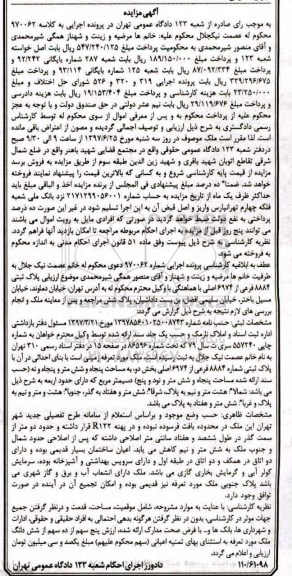 مزایده ,مزایده پلاک ثبتی 8884 فرعی بخش دو