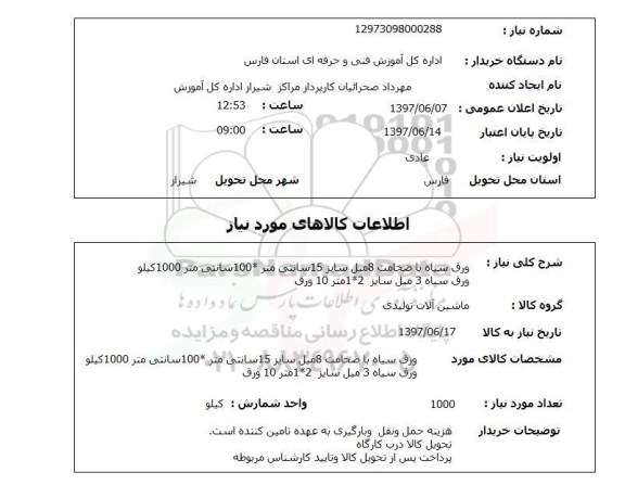 استعلام,ورق سیاه