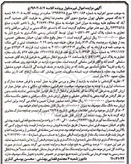 مزایده ,مزایده سرقفلی واحد تجاری به شماره پلاک ثبتی 1057/1062