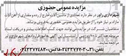 مزایده , مزایده تعدادی از ماشین آلات خارج
