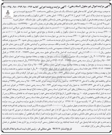 مزایده ,مزایده ششدانگ منزل مسکونی مساحت 230 متر