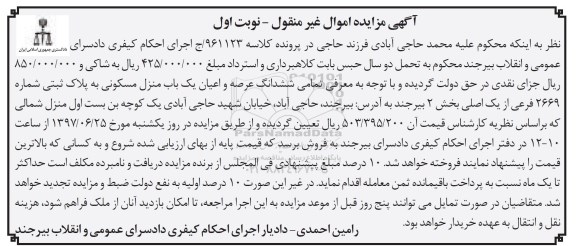 مزایده ,مزایده منزل مسکونی به پلاک ثبتی شماره 2669 فرعی از یک اصلی
