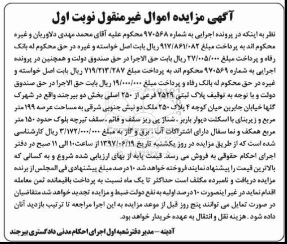 مزایده ,مزایده پلاک ثبتی مساحت عرصه 199متر نوبت اول