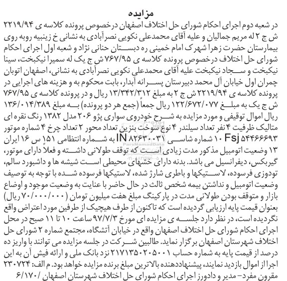 مزایده, مزایده خودروی سواری پژو 206 مدل 1382