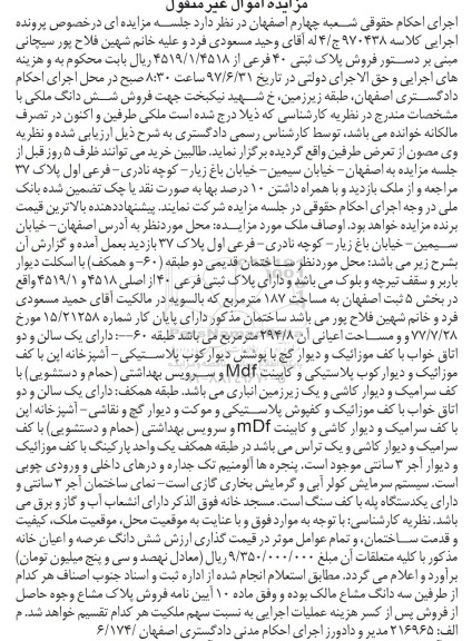 مزایده,مزایده ملک مساحت اعیانی 294.8متر
