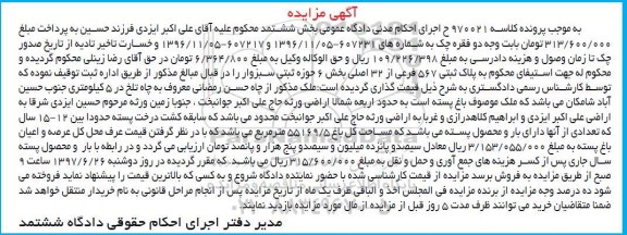 مزایده,مزایده پلاک ثبتی 567 فرعی از 32 اصلی