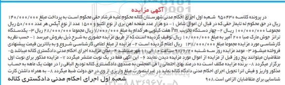 آگهی مزایده , مزایده دو هزار عدد صفحه آهن بری از نوع اکتیو...