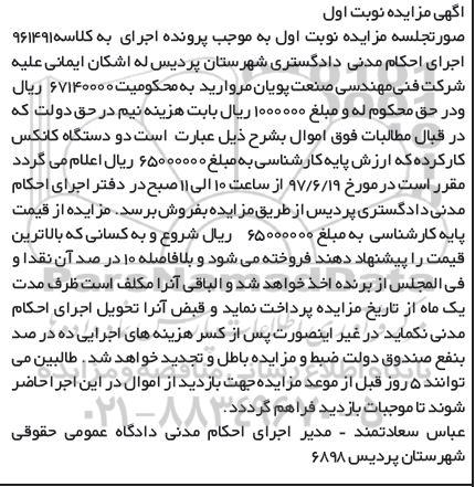 مزایده , مزایده دو دستگاه کانکس کار کرده