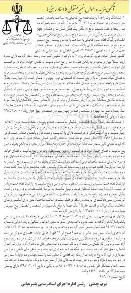 مزایده ,مزایده ششدانگ دو باب آپارتمان مساحت 160.22 و 75.7متر
