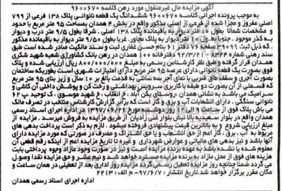 مزایده ,مزایده ششدانگ یک قطعه نانوایی مساحت 95 متر
