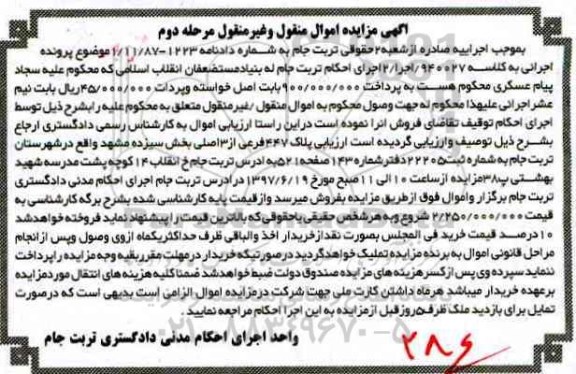 مزایده ,مزایده پلاک 447 فرعی از سه اصلی نوبت دوم 