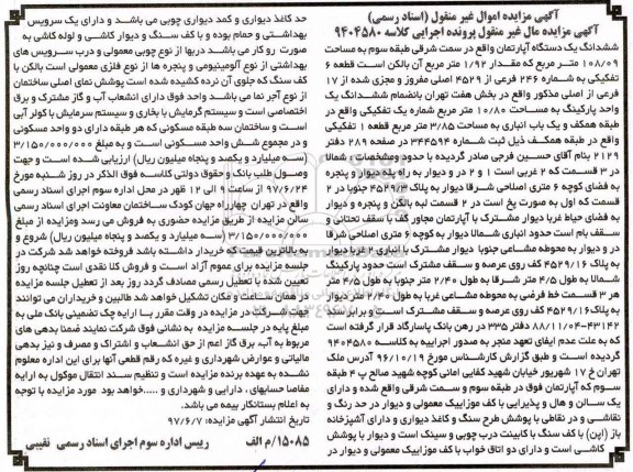 مزایده ,مزایده ششدانگ آپارتمان طبقه سوم مساحت 108.09متر