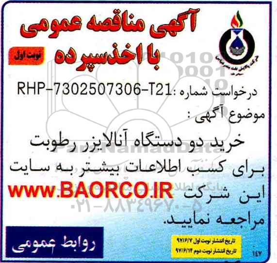 آگهی مناقصه عمومی با اخذ سپرده,مناقصه خرید دو دستگاه آنالایزر رطوبت 