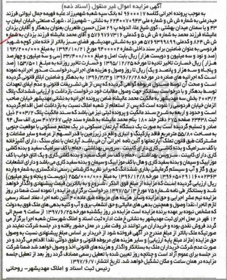 مزایده ,مزایده آپارتمان مساحت 55.80متر 