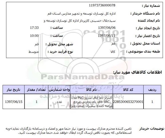 استعلام , استعلام کنترلر دما اتاق سرور plc مدل src  ...