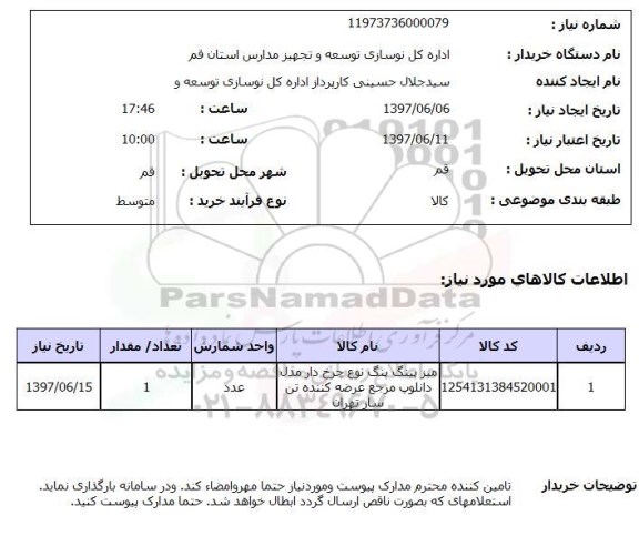 استعلام , استعلام میز ...