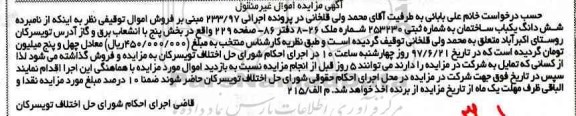 مزایده ,مزایده ششدانگ ساختمان بخش 5 روستای اکبرآباد