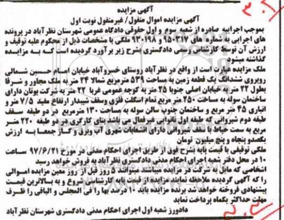 مزایده ,مزایده ششدانگ زمین مساحت 539متر