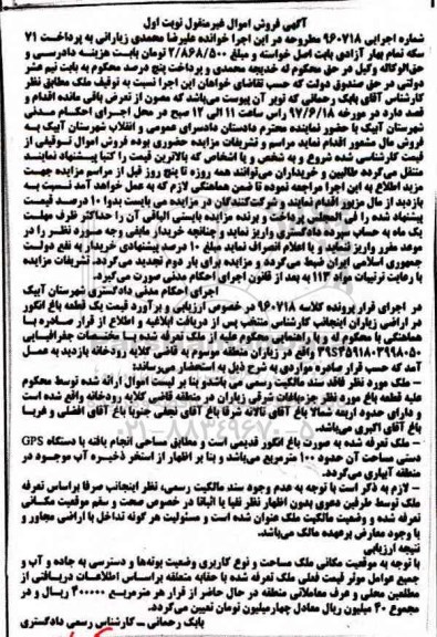 مزایده ,مزایده باغ انگور مساحت صد متر نوبت اول