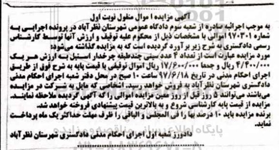 مزایده ,مزایده 4 عدد سینی چند طبقه چرخدار استیل 