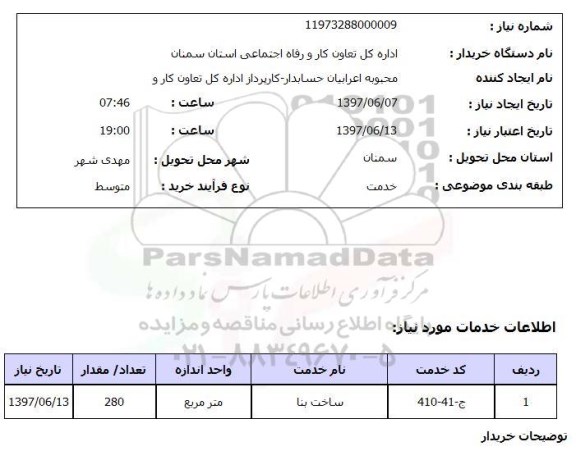 استعلام,ساخت بنا