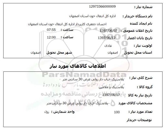 استعلام,استعلام پلاستیک حباب دار ولی عرض 30 سانتی متر 