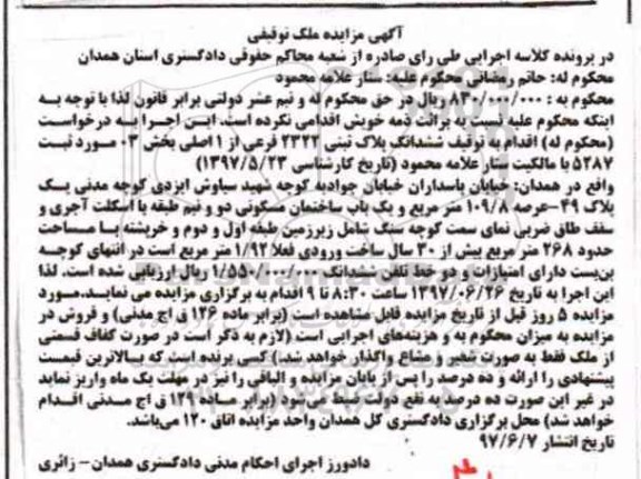 مزایده ,مزایده ششدانگ پلاک ثبتی عرصه 109.8متر