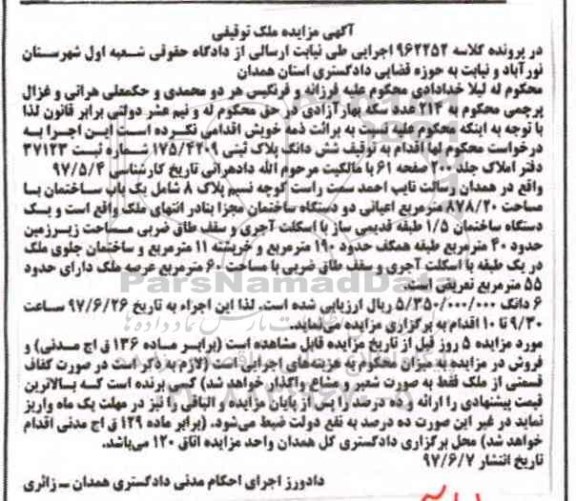 مزایده ,مزایده ششدانگ پلاک ثبتی مساحت 878.20متر