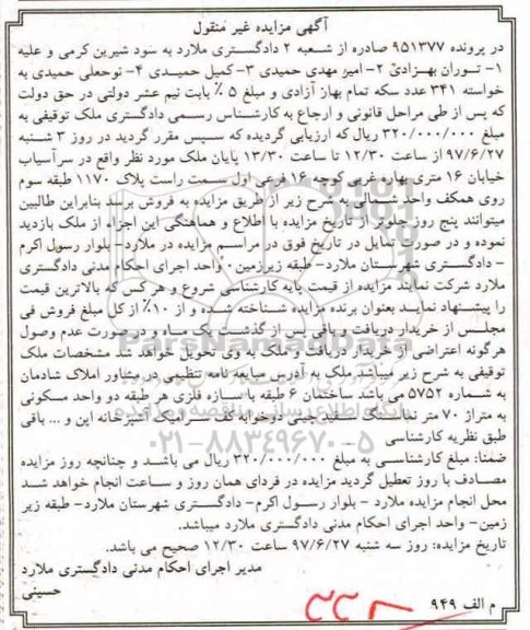 مزایده ,مزایده ملک مساحت هفتاد متر دو خوابه