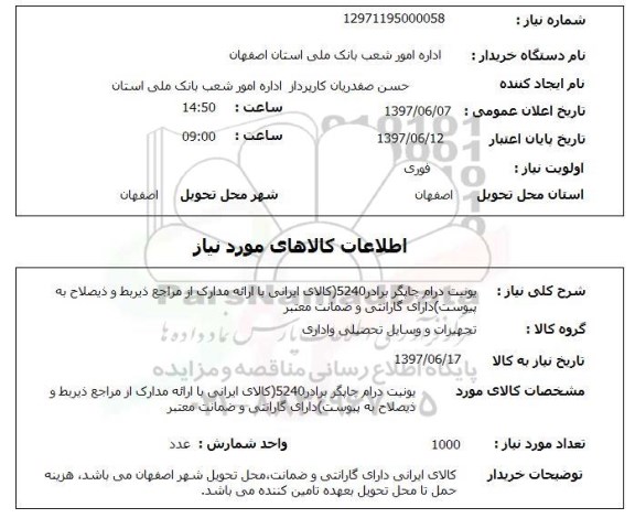 استعلام, استعلام یونیت درام چاپگر 