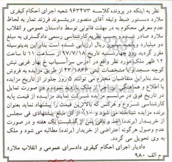 مزایده ,مزایده ملک 43/1866 