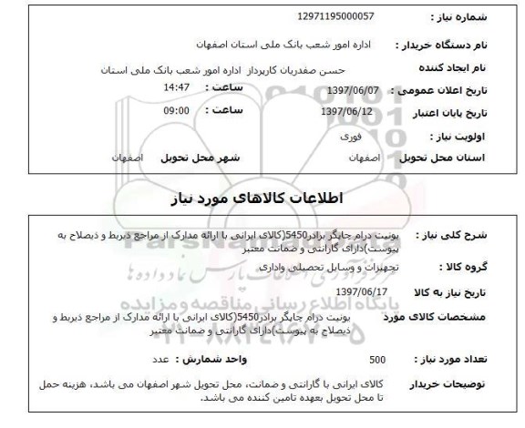 استعلام, استعلام یونیت درام چاپگر 