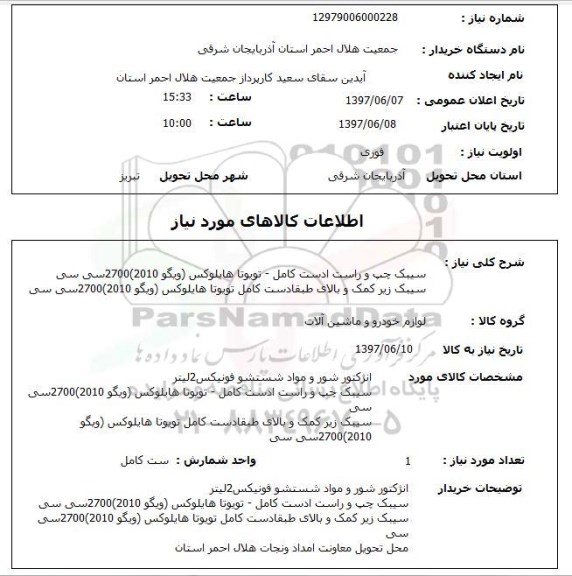استعلام,استعلام سیبک چپ و راست