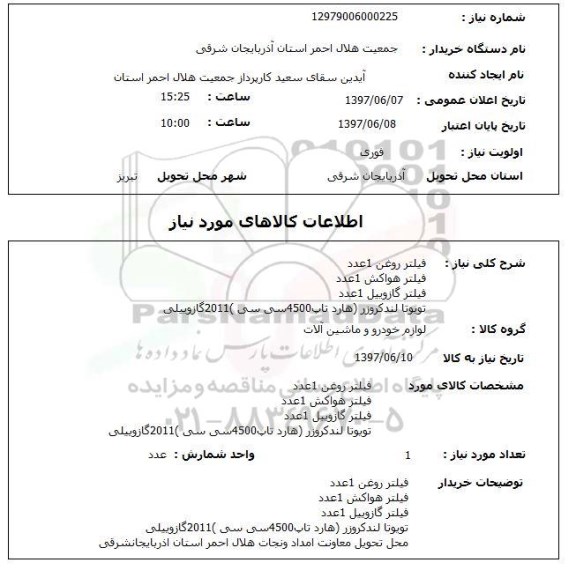 استعلام , استعلام فیلتر