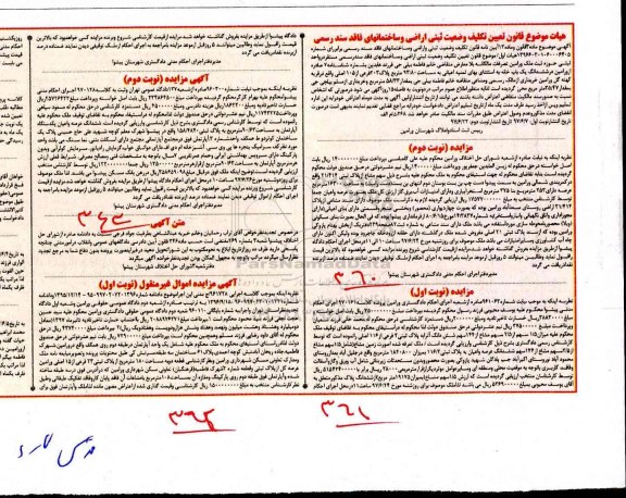مزایده ,مزایده پلاک ثبتی دو فرعی از 116 اصلی نوبت اول