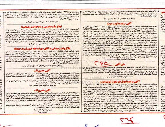 مزایده ,مزایده آپارتمان طبقه دوم روی همکف نوبت اول